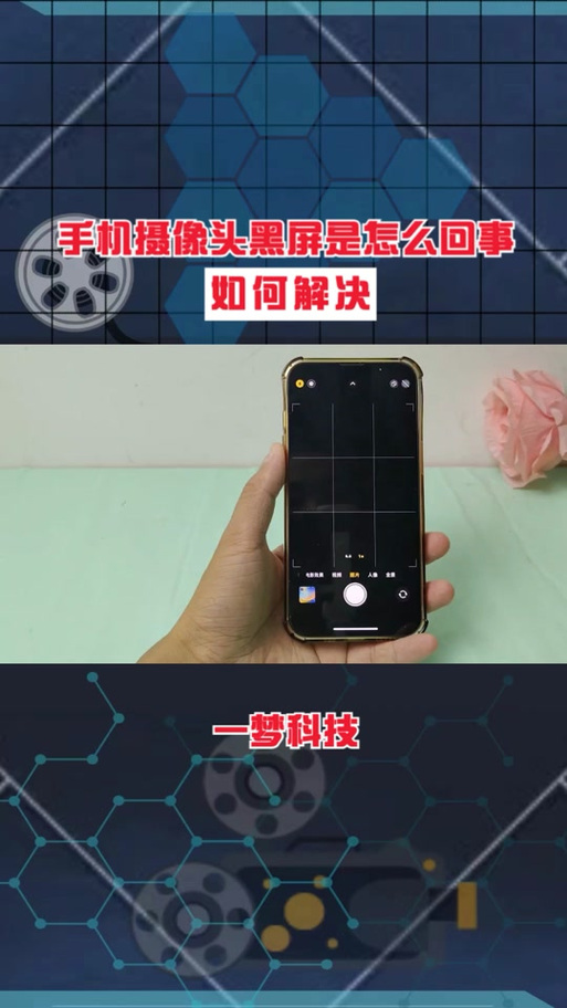 手机一碰到前置摄像头就黑屏