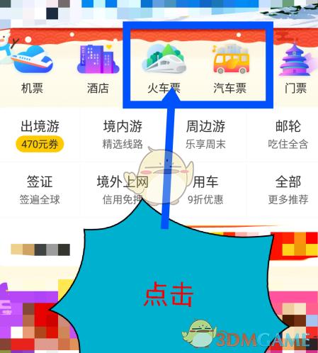 删除乘车人信息的步骤