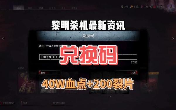 黎明杀机百转要多少血点
