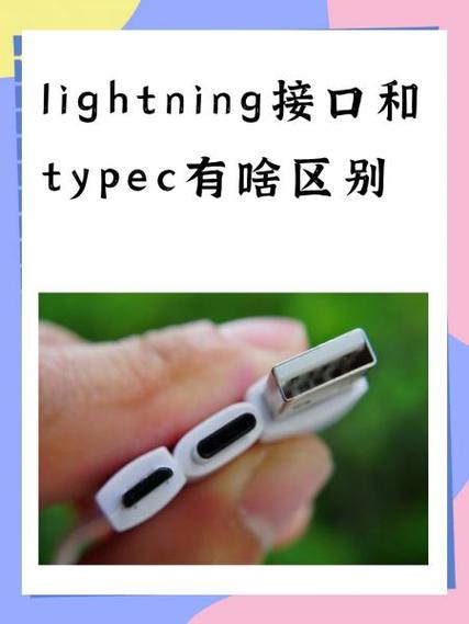 lightning转typec