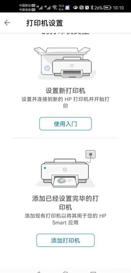 惠普打印机中文设置说明