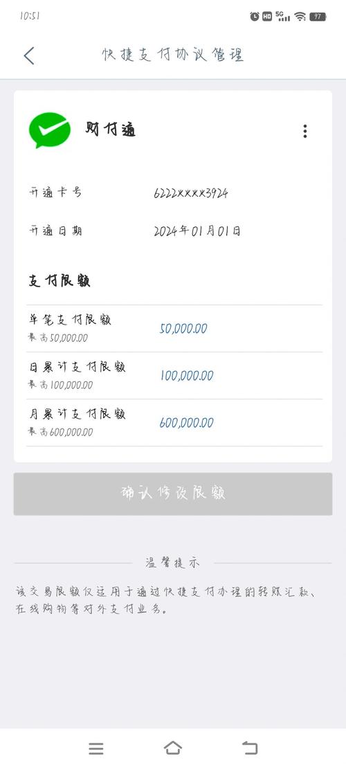 网联财付通协议付款怎么取消