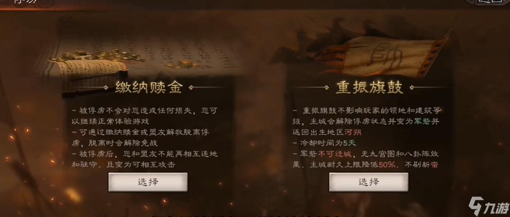 三国志战略换转盟俘虏