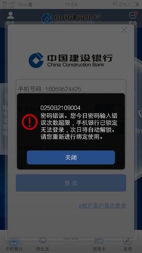 建行取款密码输错三次