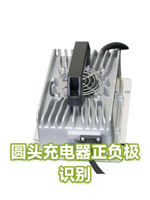圆头充电器正负极