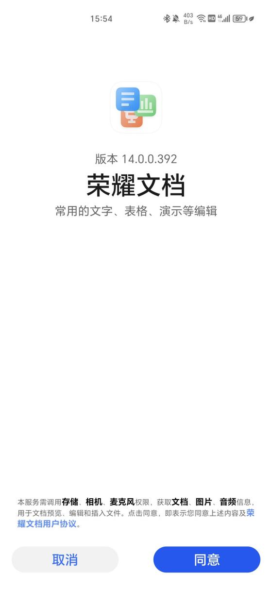 荣耀文档15.0.0.318