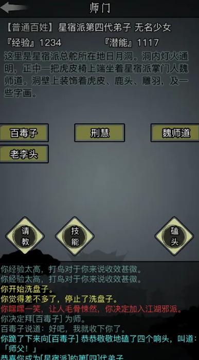 放置江湖怎么离开师门