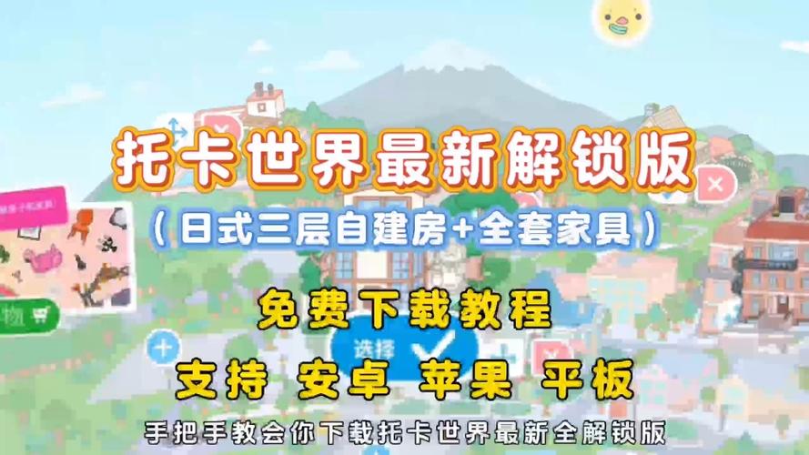 托卡小镇世界最新版怎么下载