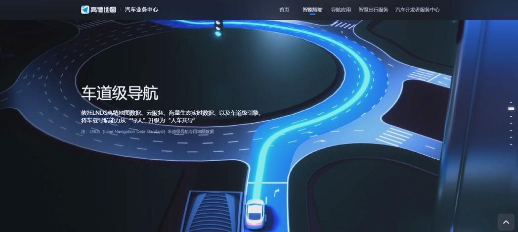 高德地图车机版导航