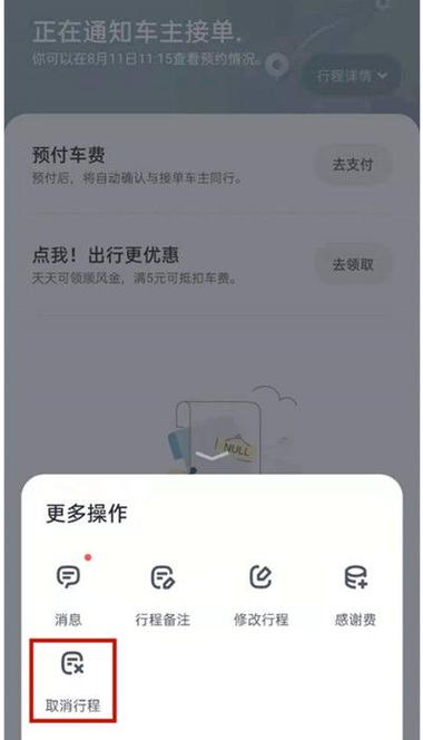 嘀嗒出行怎么解除限制