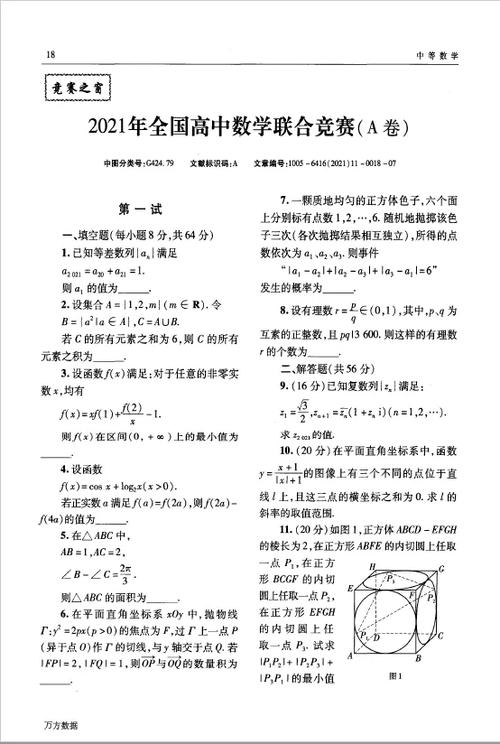 2021高考真题电子版