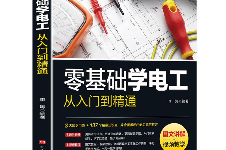 零基础学电工去哪里学