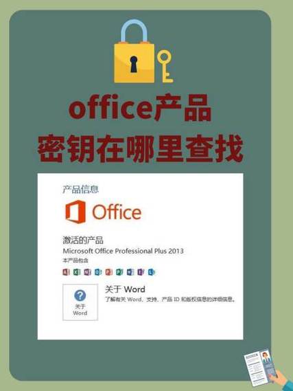word产品密钥永久免费截图2