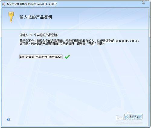 word产品密钥永久免费截图3