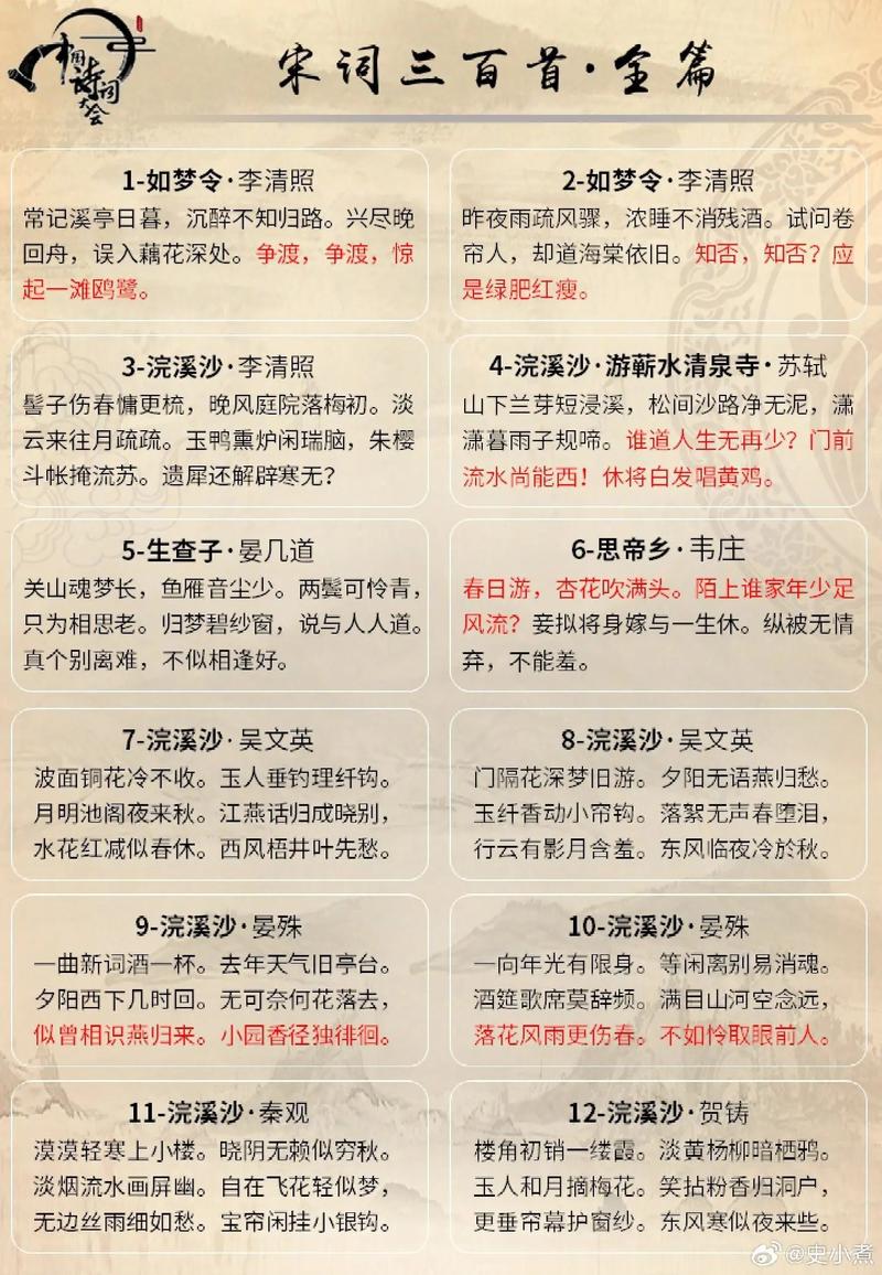 宋词填词顺口溜