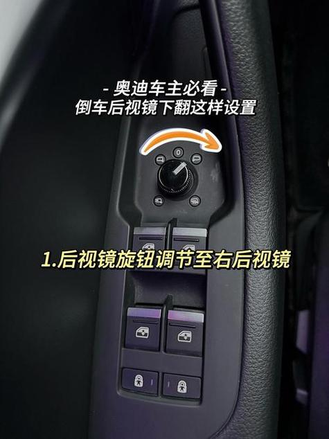 倒车镜自动下翻最简单