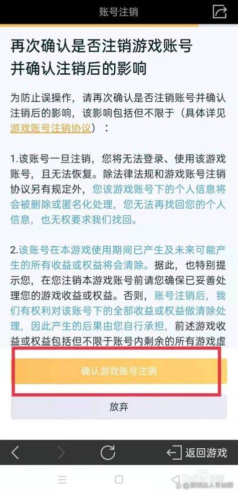 王者荣耀注销账号能不能退钱截图2