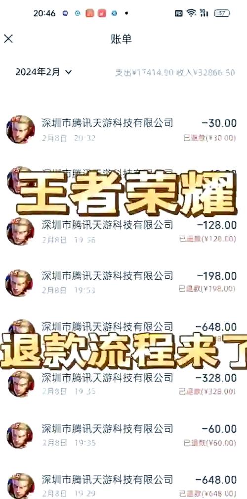 王者荣耀注销账号能不能退钱截图3
