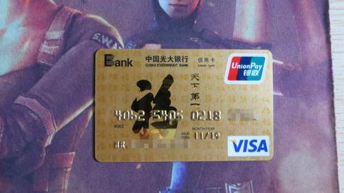 光大银行金卡储蓄卡