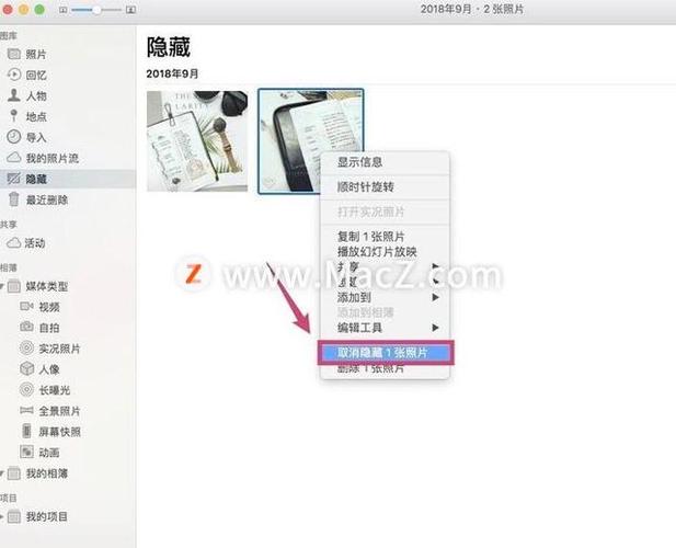 隐藏照片怎么取消隐藏