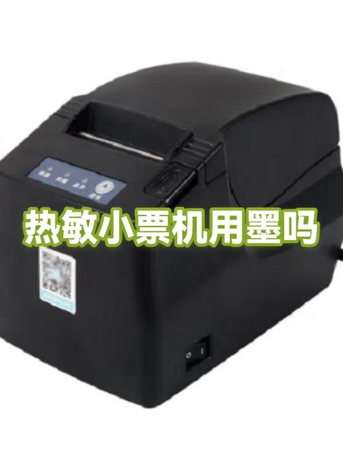 热敏打印需要加墨吗