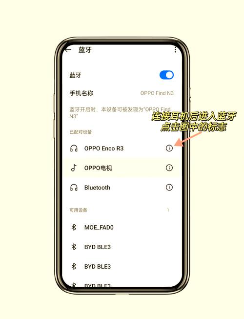 华为耳机绑定oppo手机的步骤