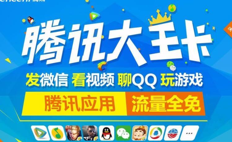 腾讯免流包括哪些软件截图2