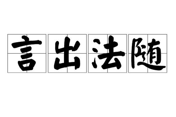 言出法随第一版主