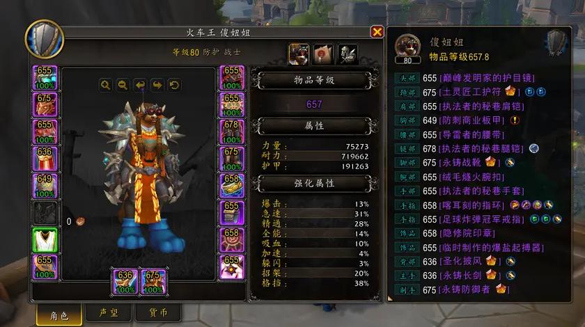 魔兽世界人物基础属性