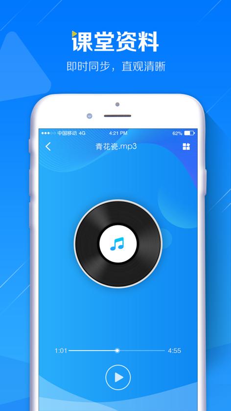 蓝鸽智慧课堂学生端