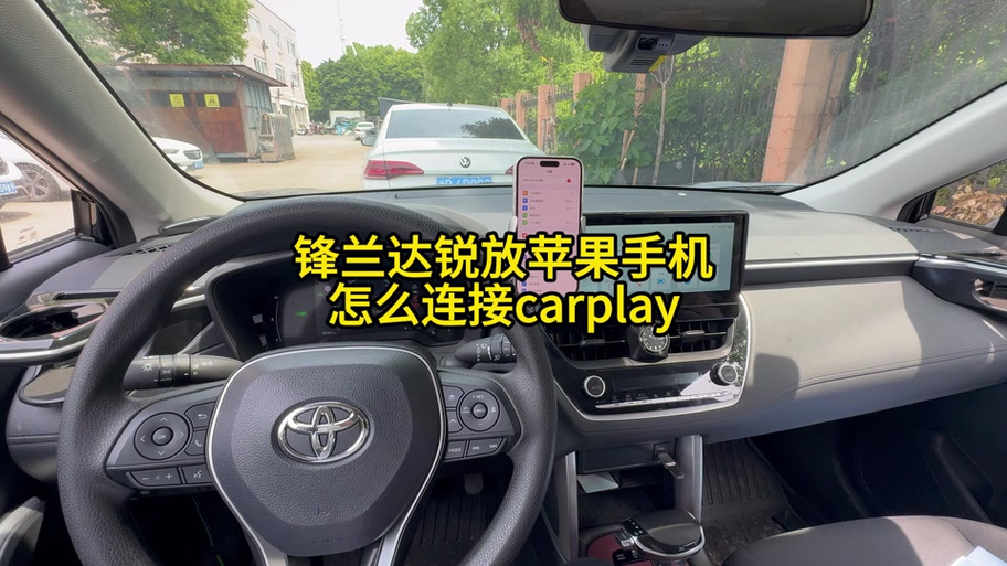 applecarplay如何连接汽车