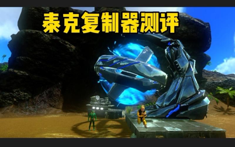 方舟孤岛解锁全泰克需要什么神器