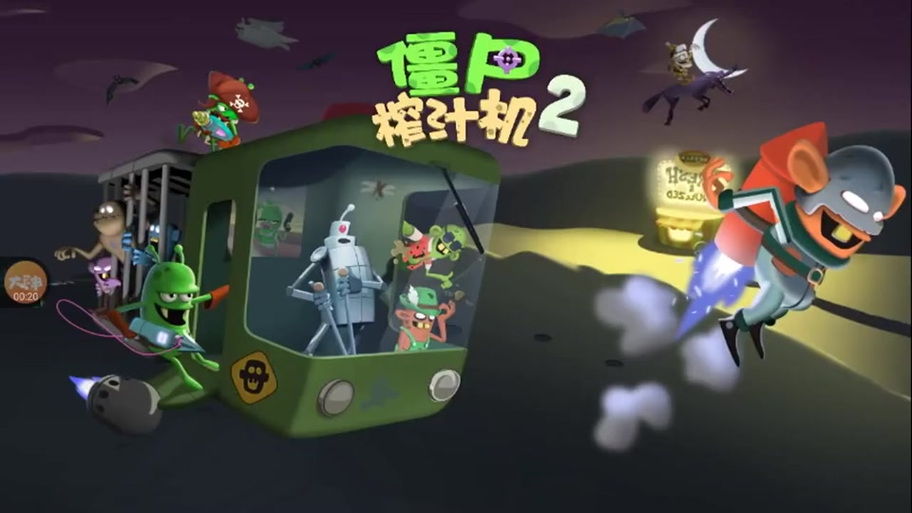 僵尸榨汁机破解版虫虫助手