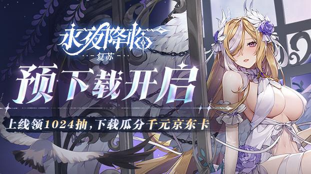 永夜降临截图2