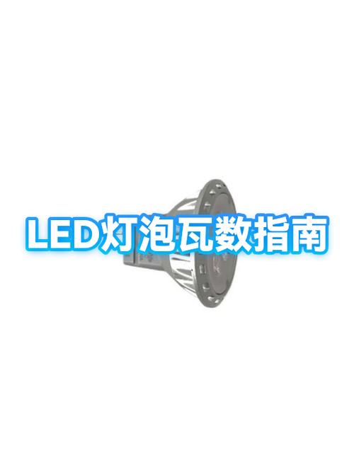 台灯用多少瓦led灯泡合适
