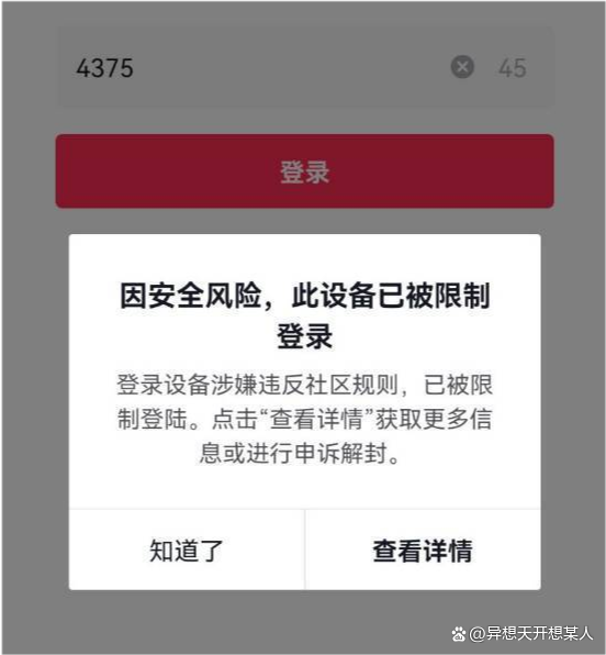 blued被禁止登录怎么办