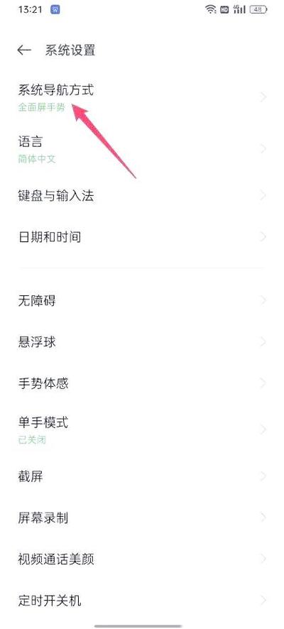 oppo如何设置手机桌面三键
