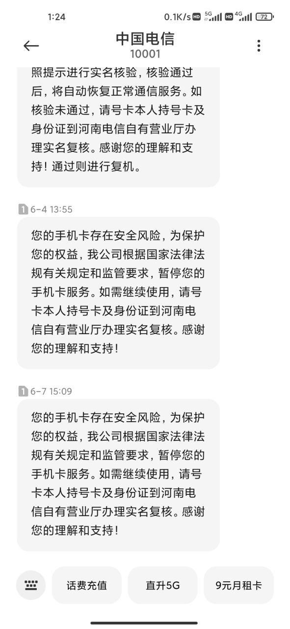 手机号存在风险怎么修复