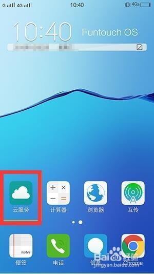 vivo 云空间