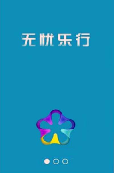 无忧乐行电脑版能刷吗