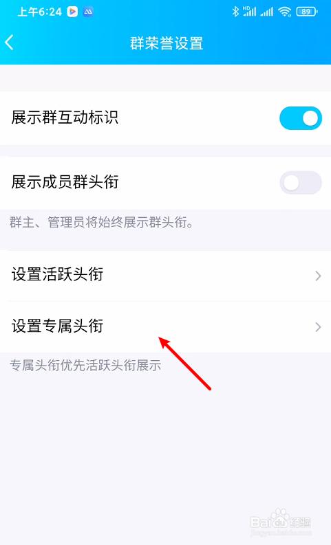 怎么修改群成员头衔