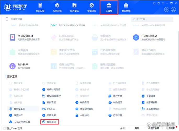 爱思助手验机需要手机开机嘛截图3