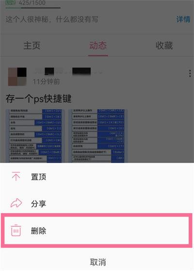 b站专栏怎么删除截图3