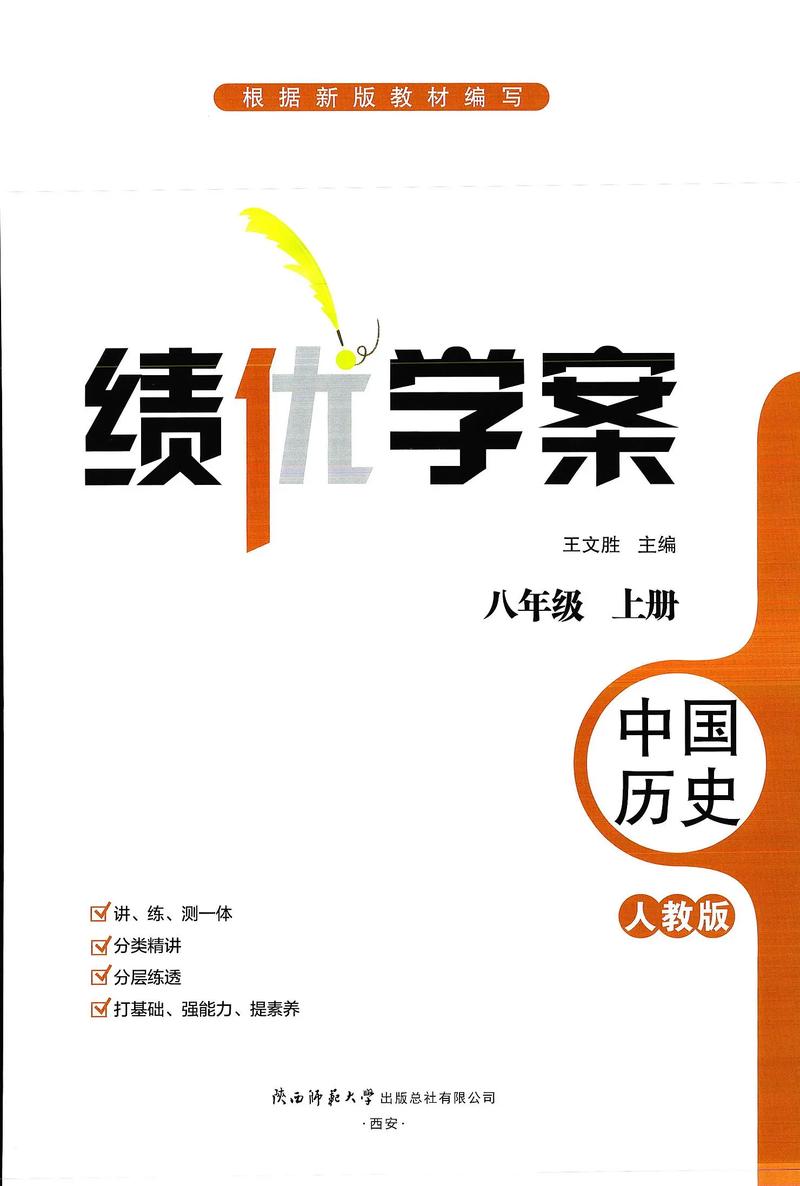 绩优学案电子版