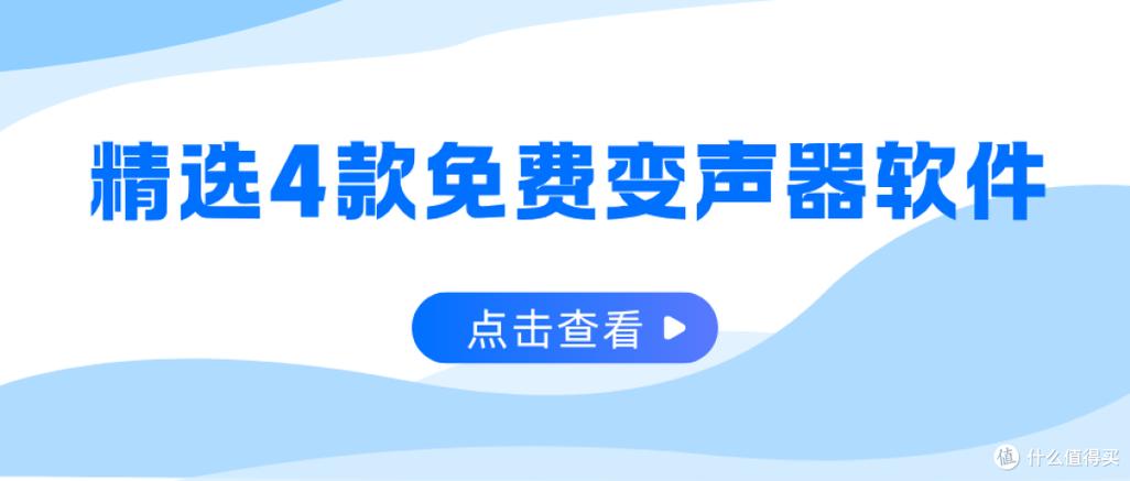 多多宝藏变声器