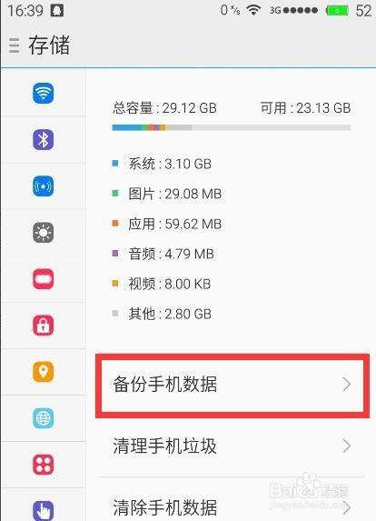 如何刷机魅族手机教程