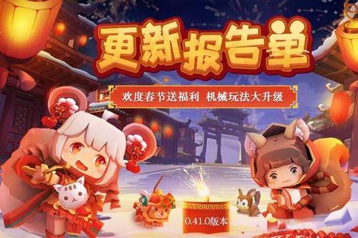迷你世界2025年春节版本