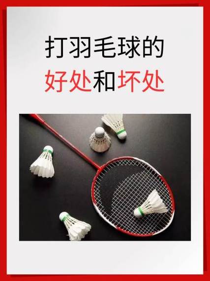 打羽毛球什么季节最好