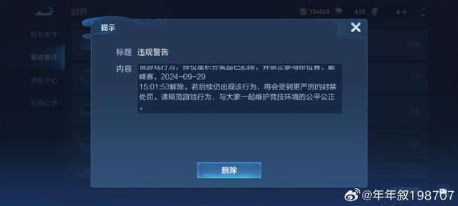 王者老是被禁赛10分钟