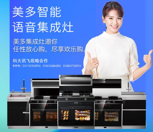 美多集成灶